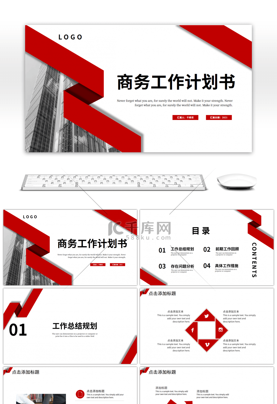 红色飘带大气商务工作计划书PPT模板