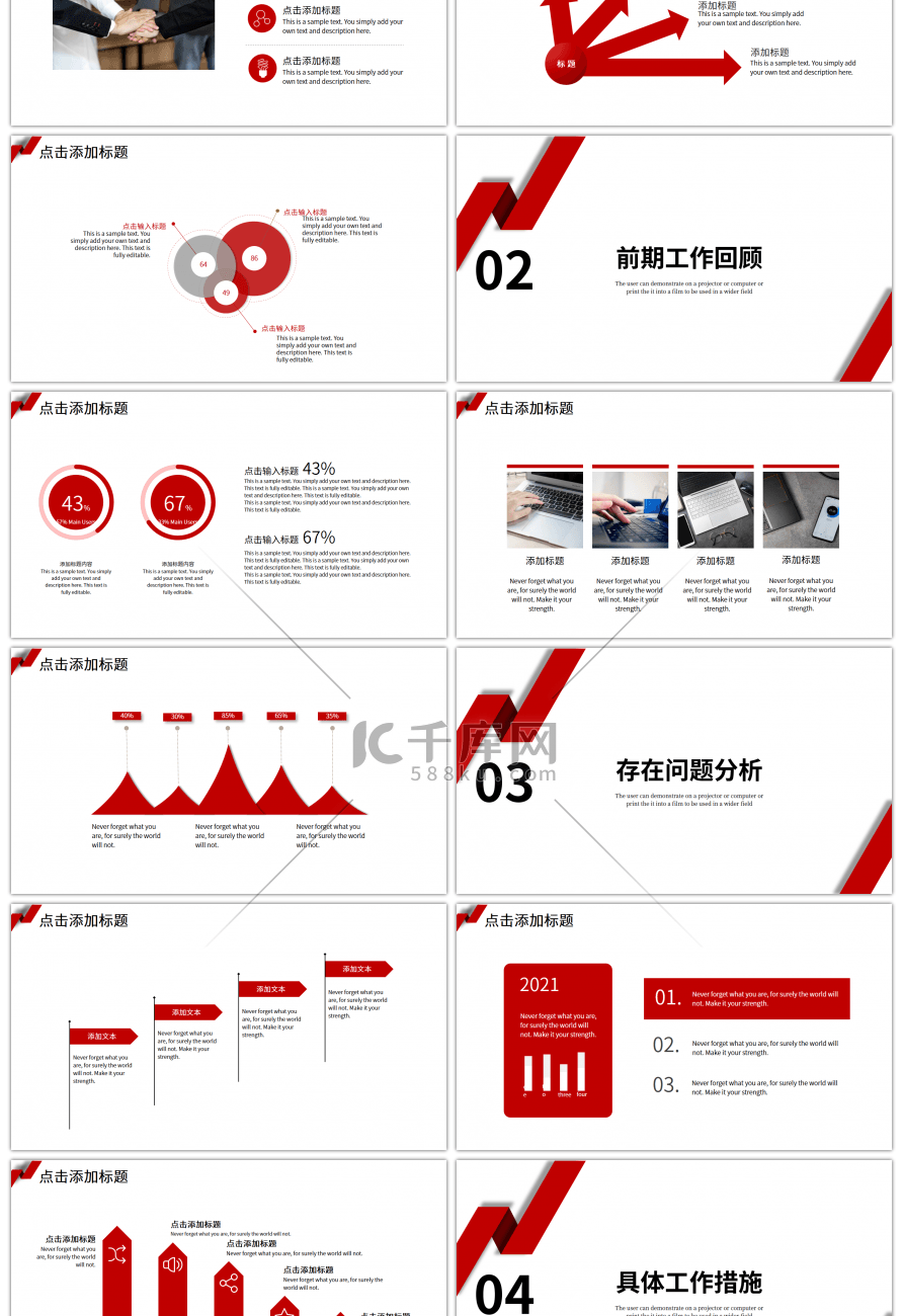 红色飘带大气商务工作计划书PPT模板