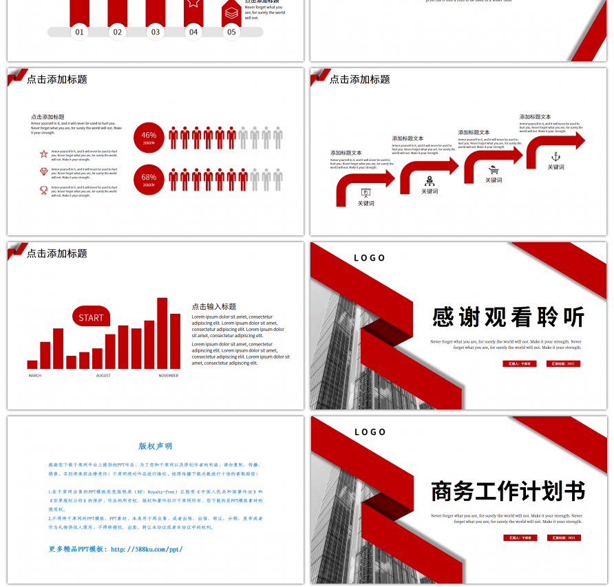 红色飘带大气商务工作计划书PPT模板