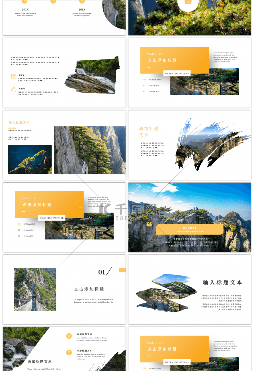 夏日旅游画册风景黄色简约PPT模板