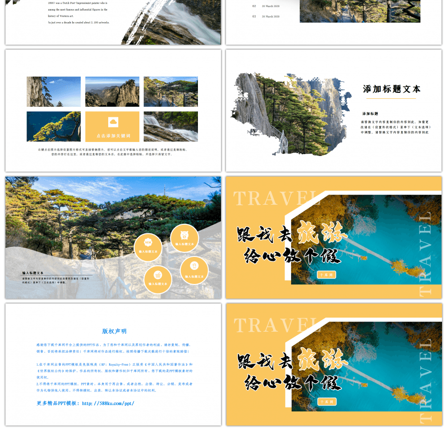 夏日旅游画册风景黄色简约PPT模板