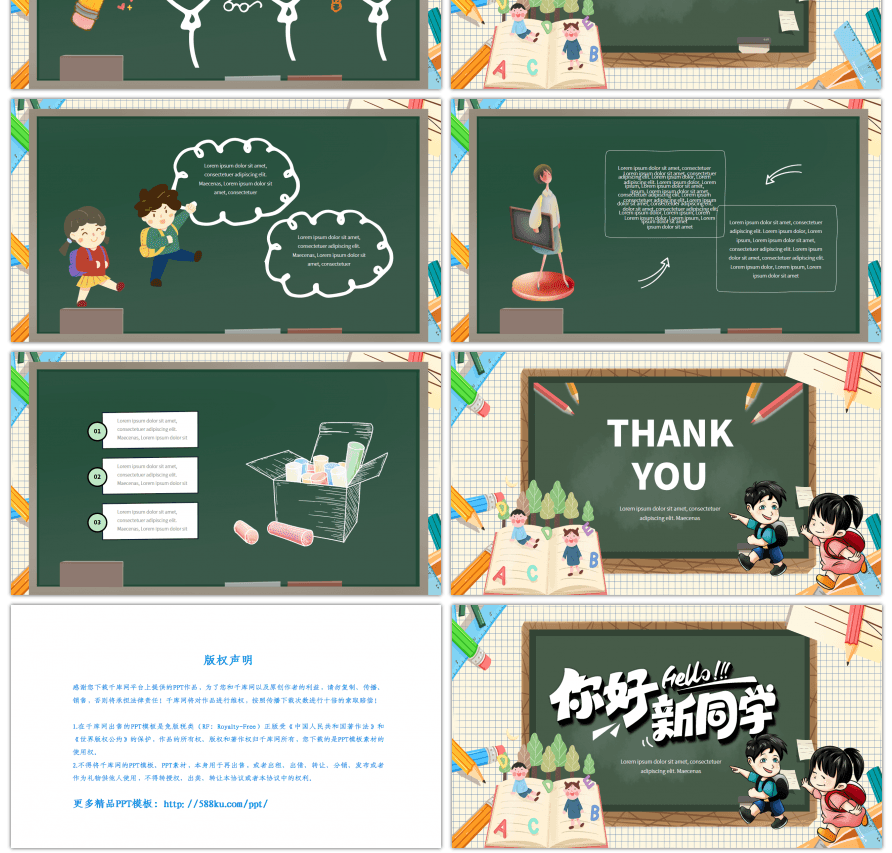 复古黑板报开学季加油同学们PPT模板