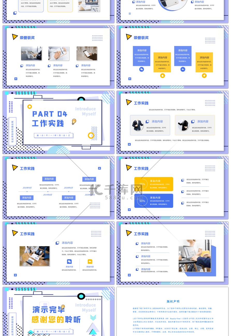 创意艺术设计类个人求职简历PPT模版