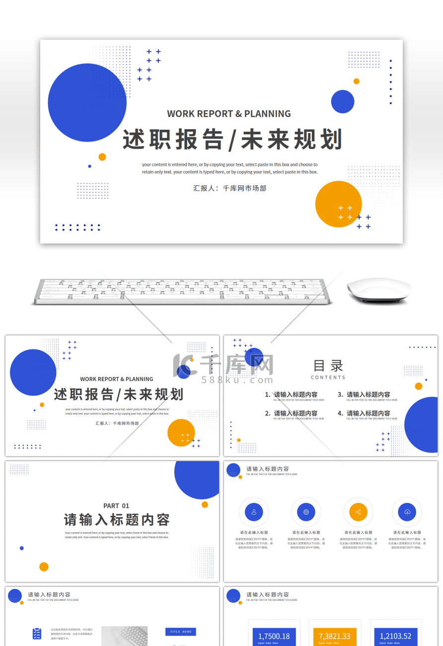 简约几何圆形通用工作汇报总结PPT模板