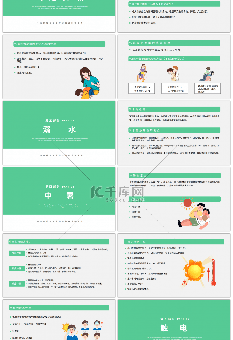 绿色卡通风校园急救知识培训课件PPT模板