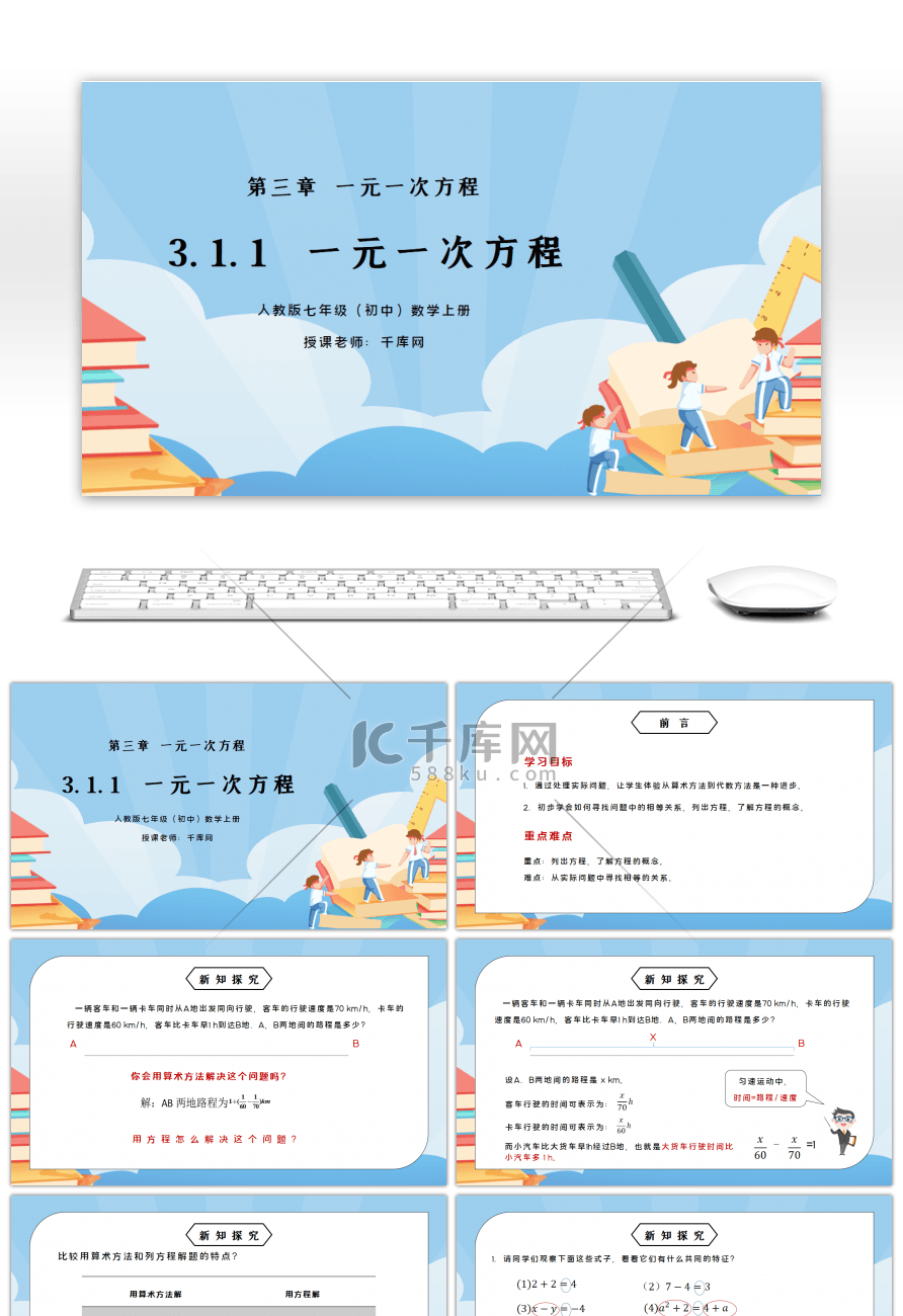 人教版七年级初中数学上册第三章一元一次方程PPT课件