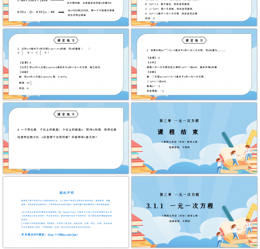 人教版七年级初中数学上册第三章一元一次方程PPT课件