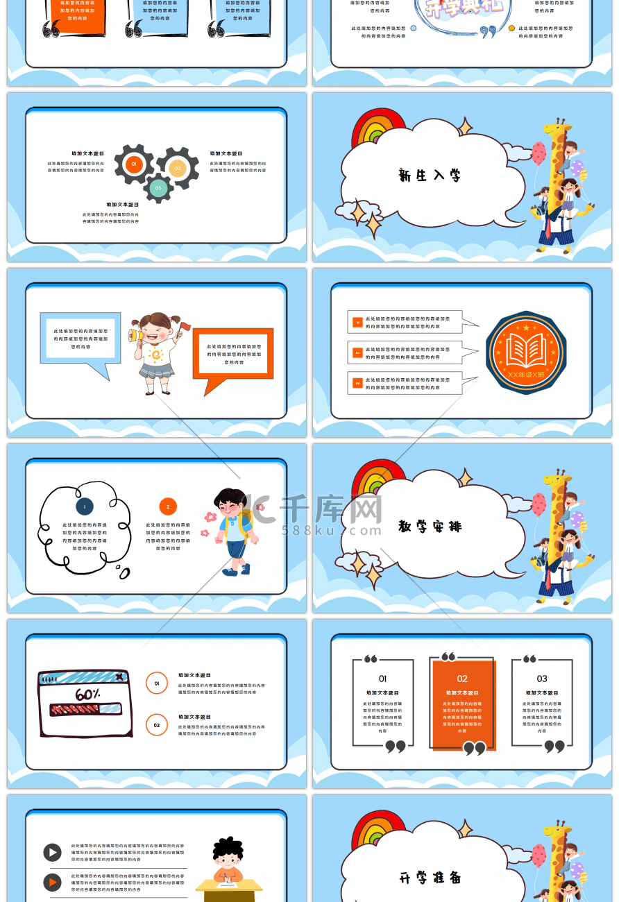 卡通开学季教学课件通用PPT模板