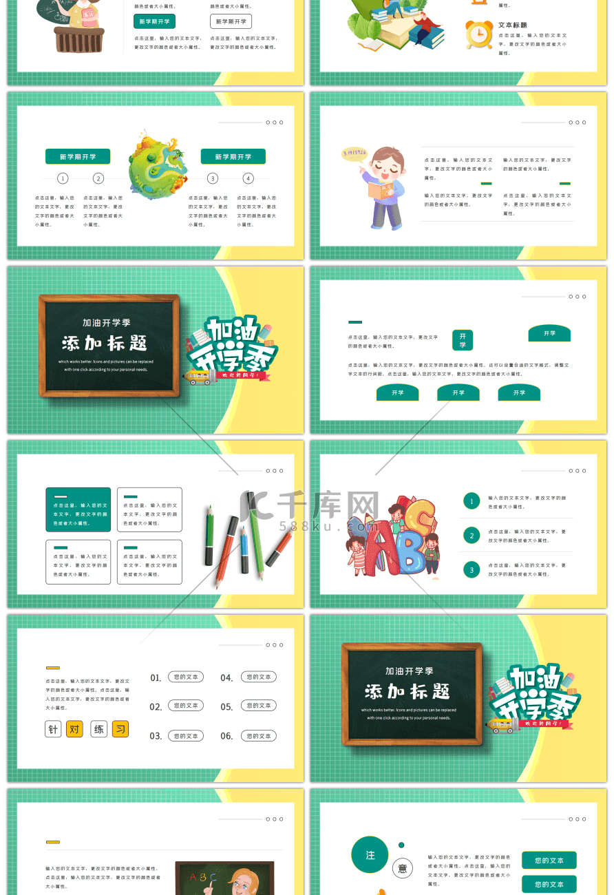 绿色卡通创意儿童新学期开学PPT模板