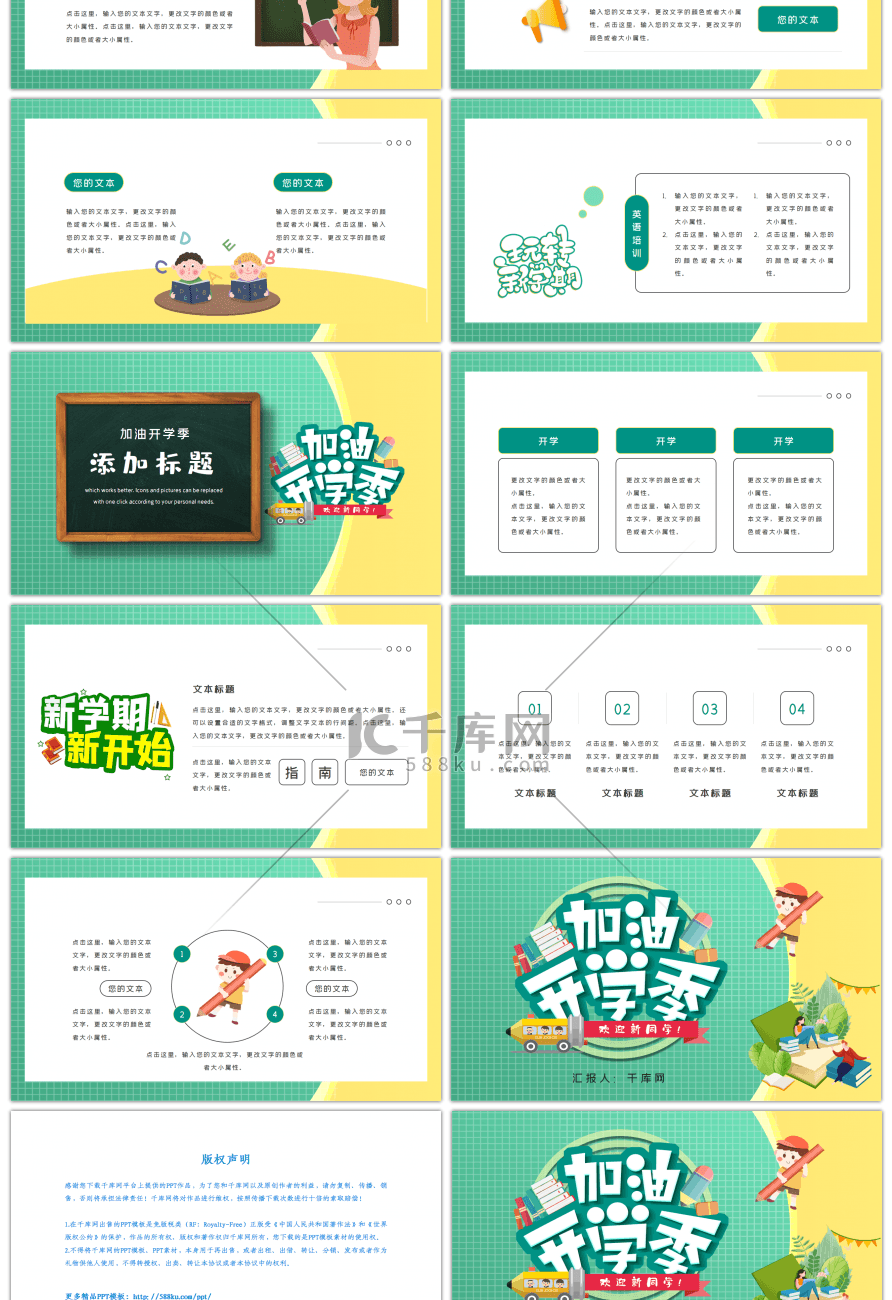 绿色卡通创意儿童新学期开学PPT模板