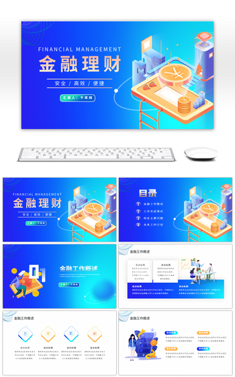 双色金融理财报告总结PPT模板