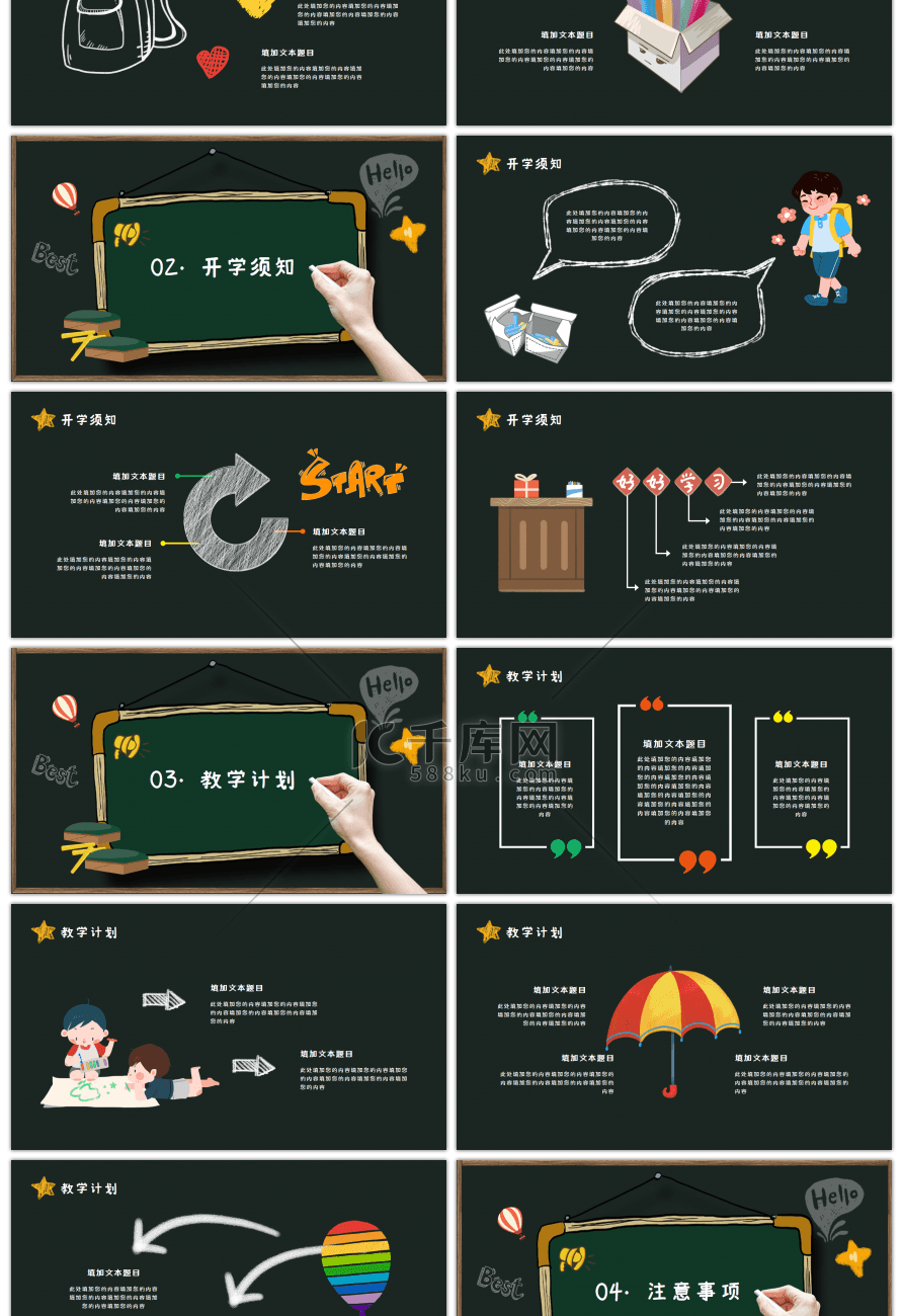 卡通你好新同学课件通用PPT模板