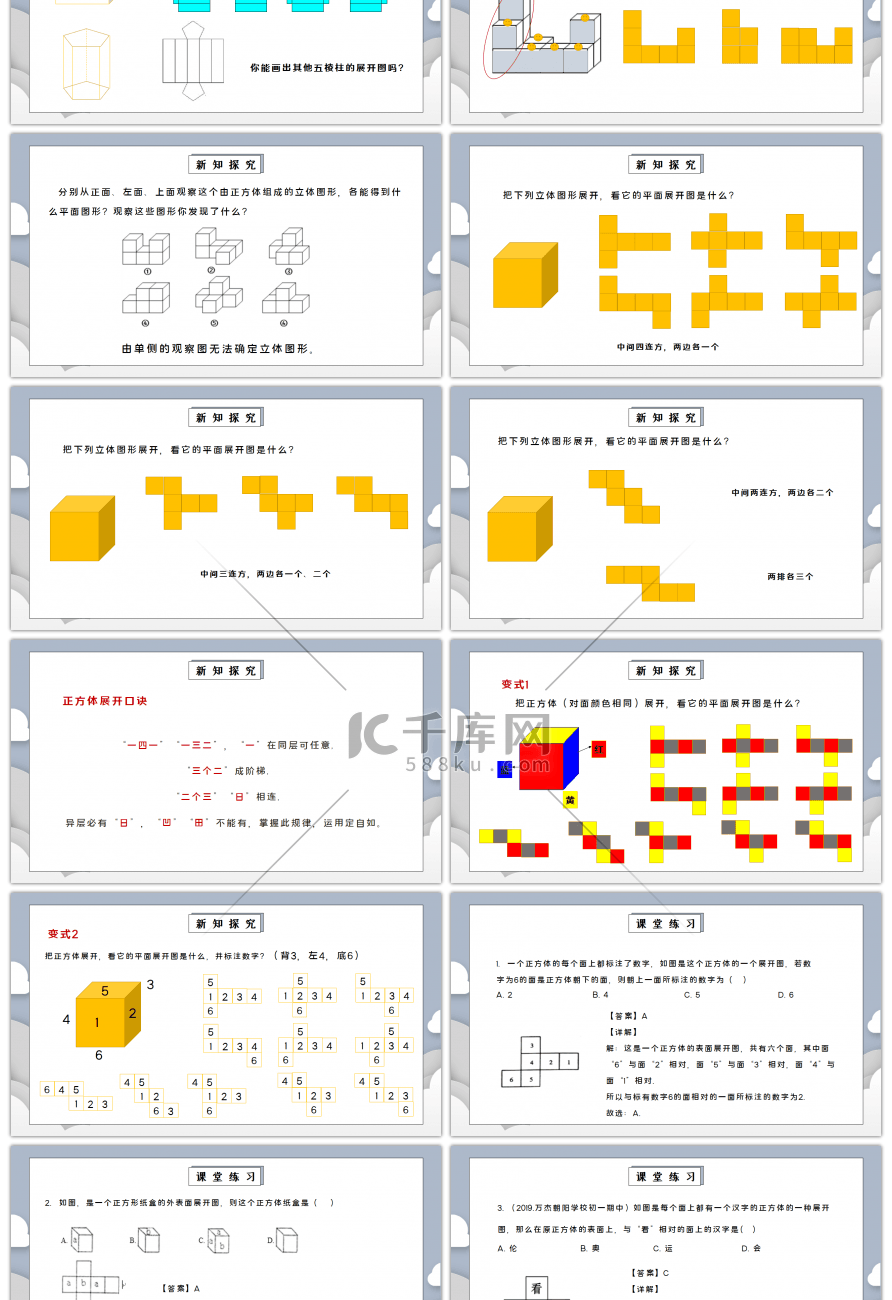 人教版七年级初中数学上册第四章几何图形初步-立体图形和平面图形（立体图形展开图）PPT课件