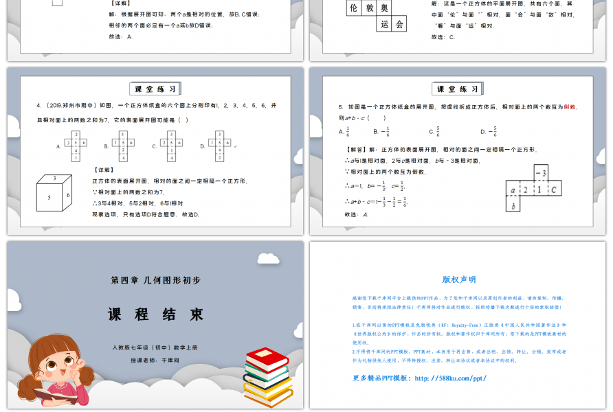 人教版七年级初中数学上册第四章几何图形初步-立体图形和平面图形（立体图形展开图）PPT课件