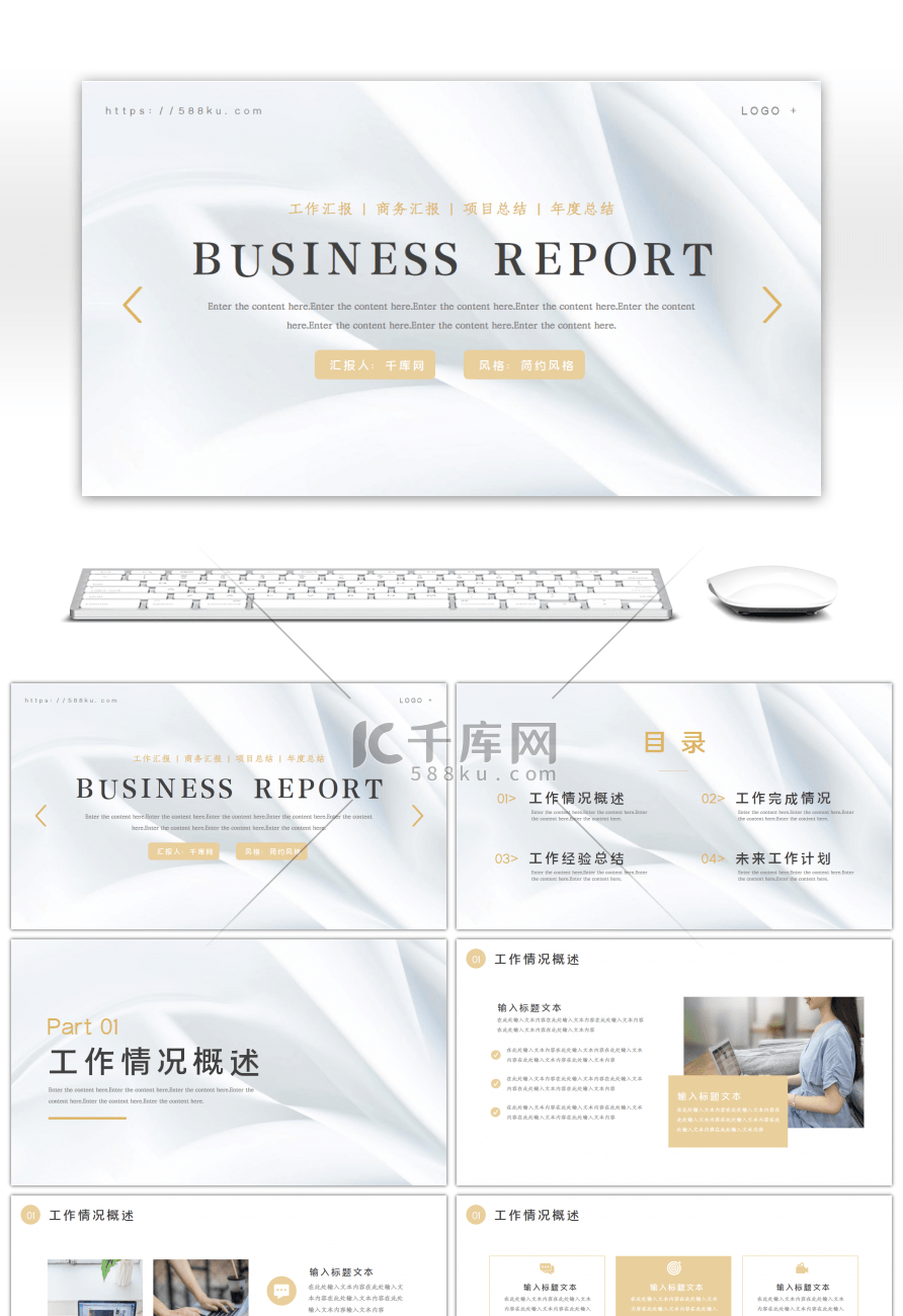 极致简约商务总结汇报PPT模板