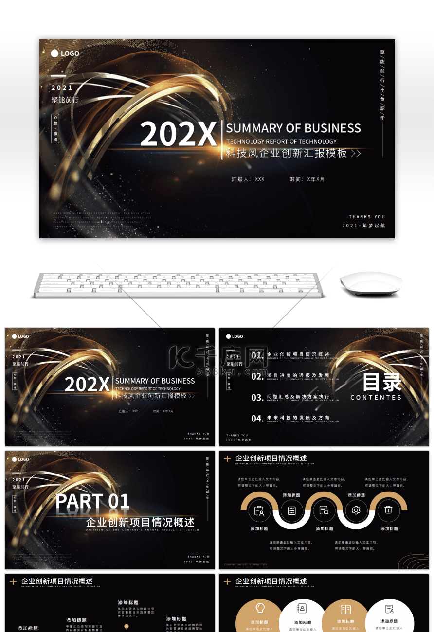 黑金色科技风企业科技创新汇报PPT模板