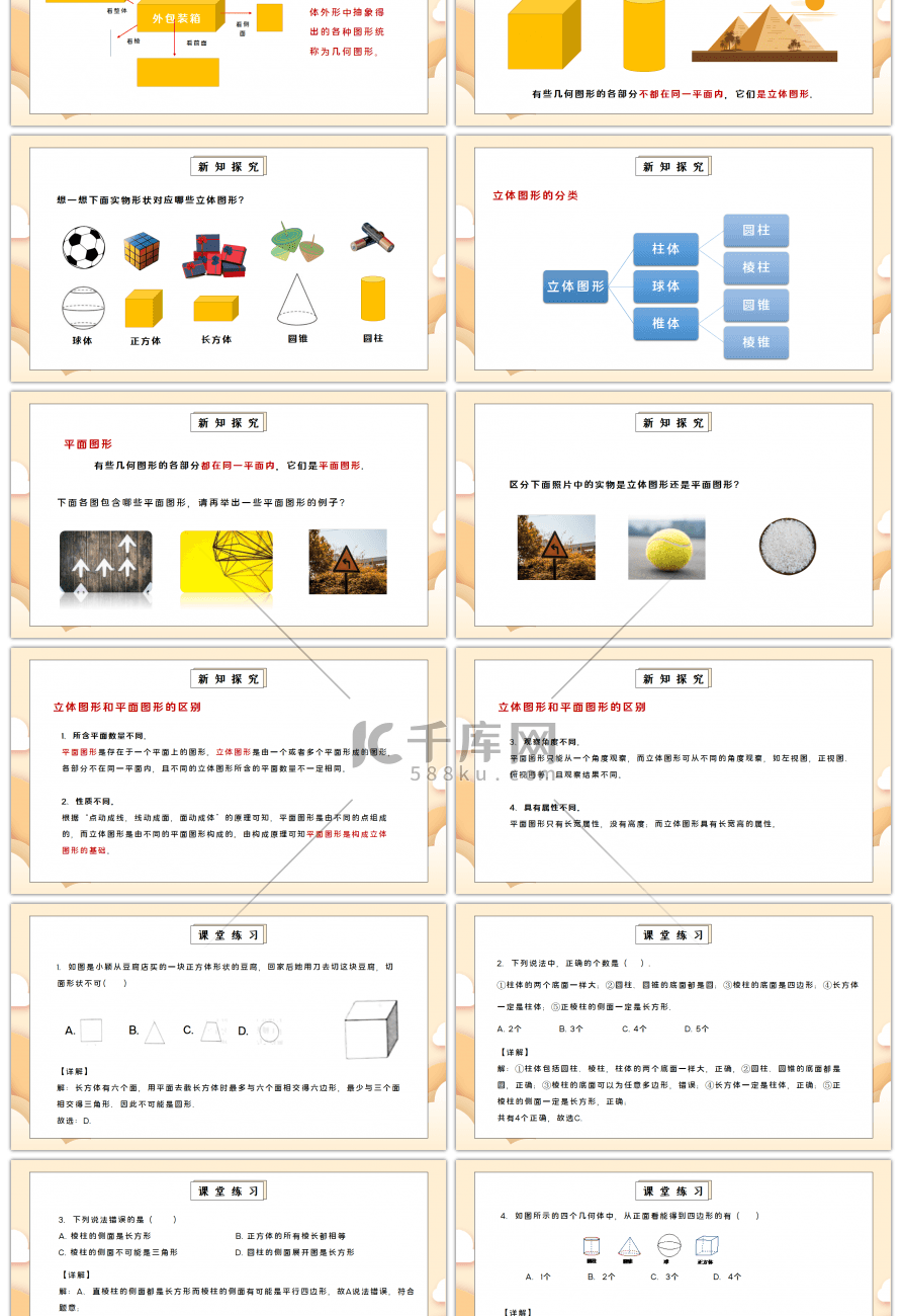 人教版七年级初中数学上册第四章几何图形初步-立体图形和平面图形（几何图形的认识）PPT课件