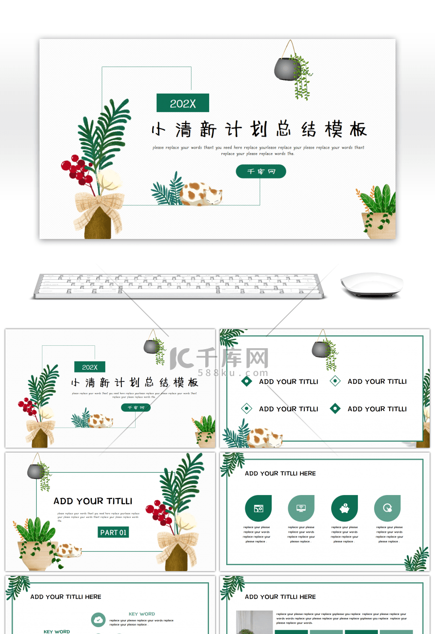 日系手绘绿植小清新计划总结策划汇报通用P