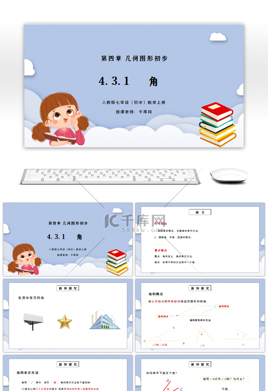 人教版七年级初中数学上册第四章几何图形初步-角PPT课件