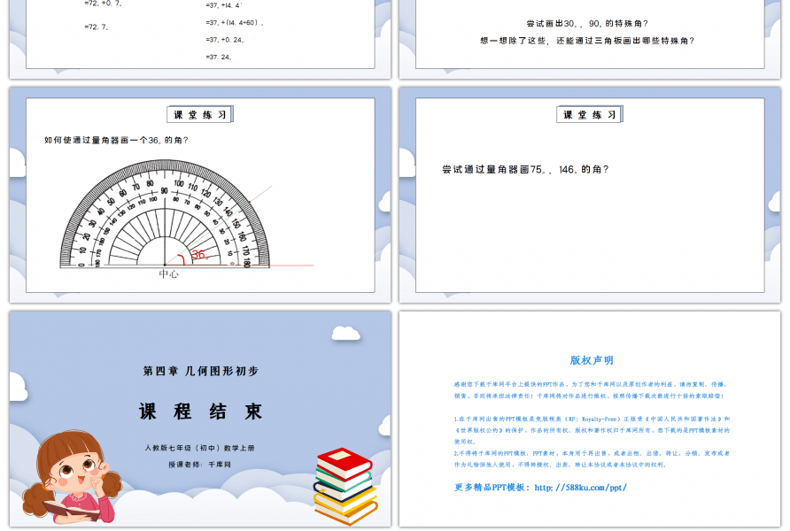 人教版七年级初中数学上册第四章几何图形初步-角PPT课件