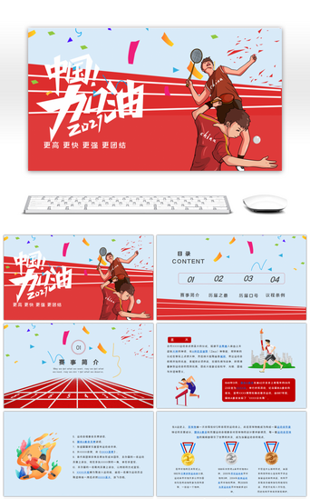简约体育PPT模板_运动会中国加油红色简约PPT模板