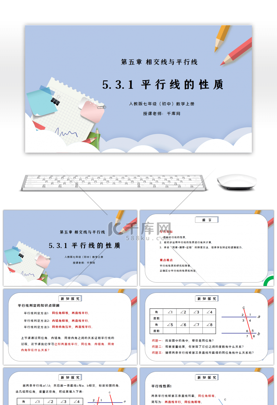 人教版七年级初中数学下册第五章相交线与平行线-平行线的性质PPT课件