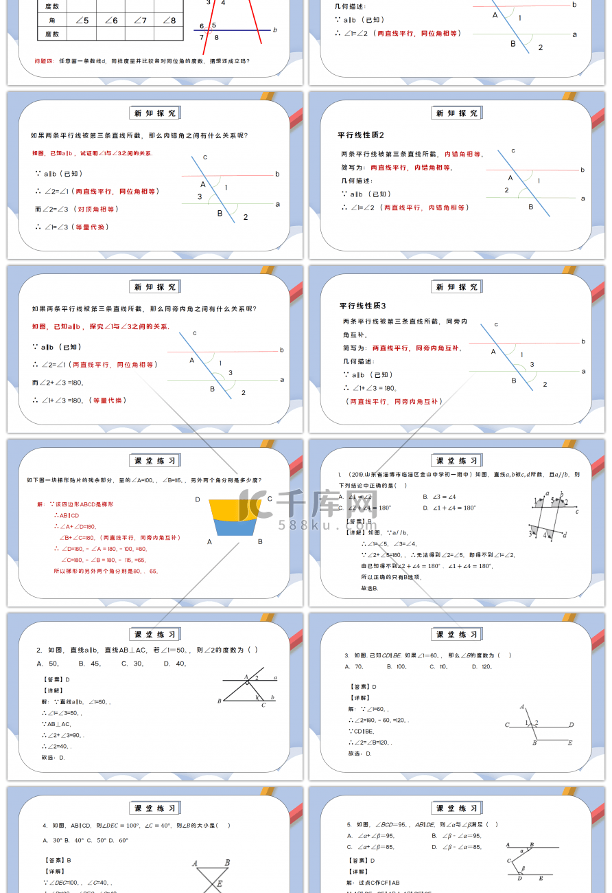 人教版七年级初中数学下册第五章相交线与平行线-平行线的性质PPT课件