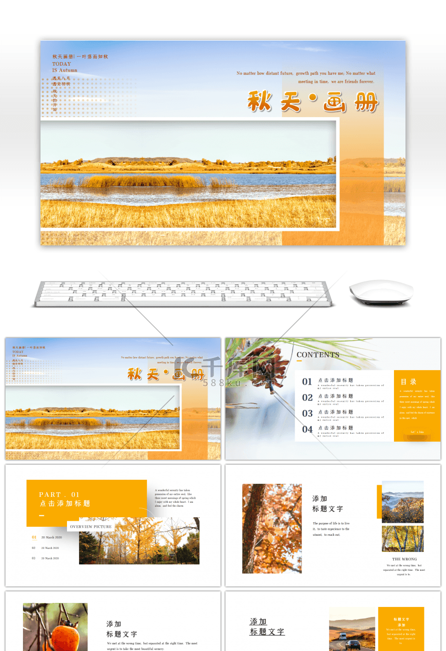 秋天画册草原金色简约PPT模板