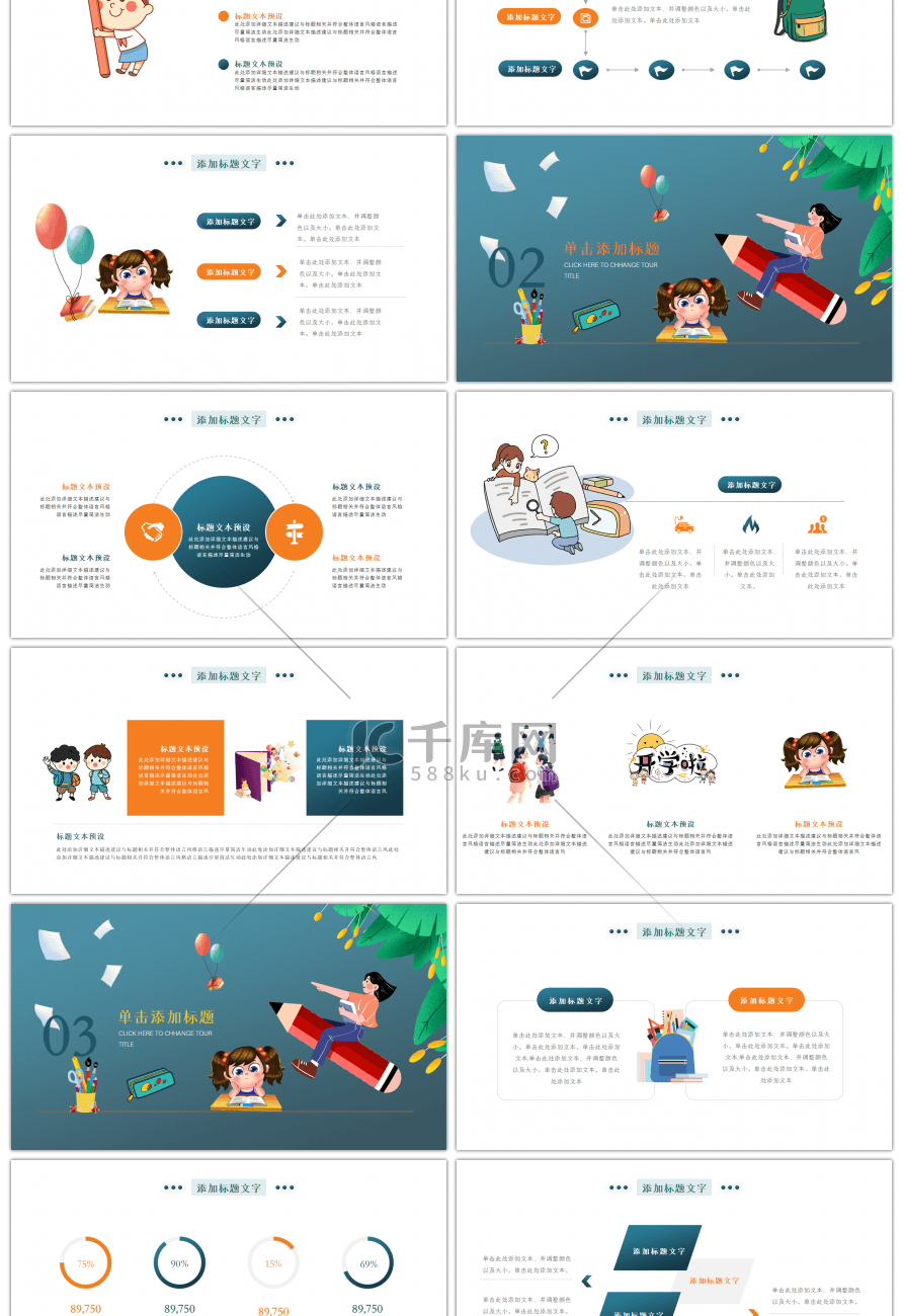 卡通创意风开学季PPT模板