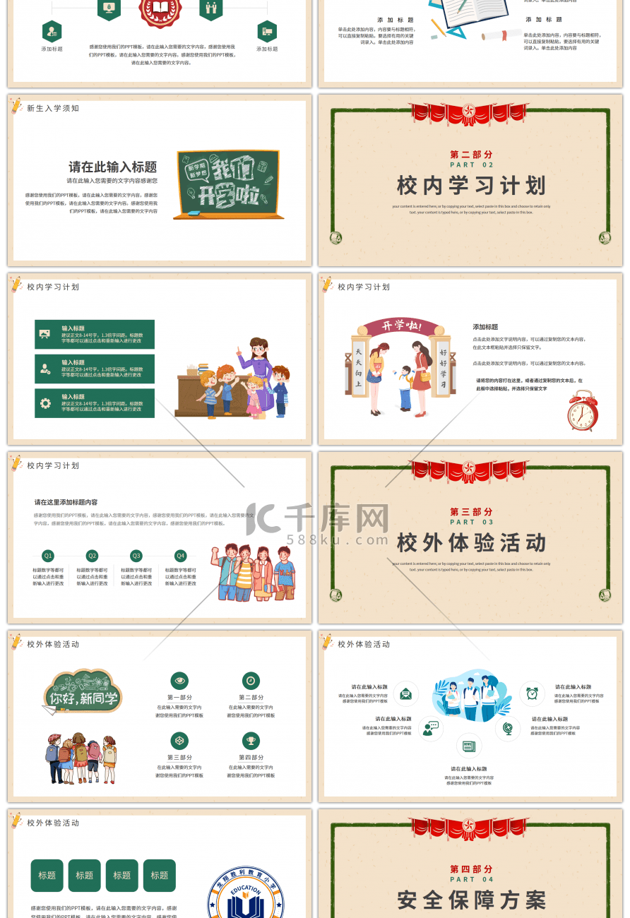 绿色卡通风加油新学期主题班会PPT模板