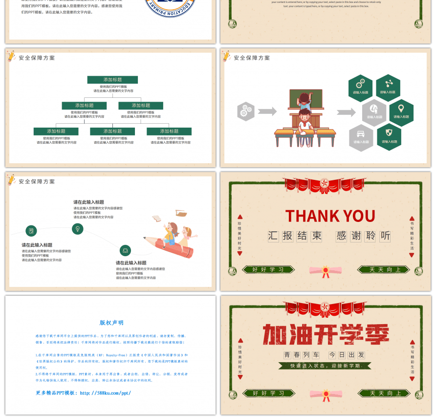 绿色卡通风加油新学期主题班会PPT模板