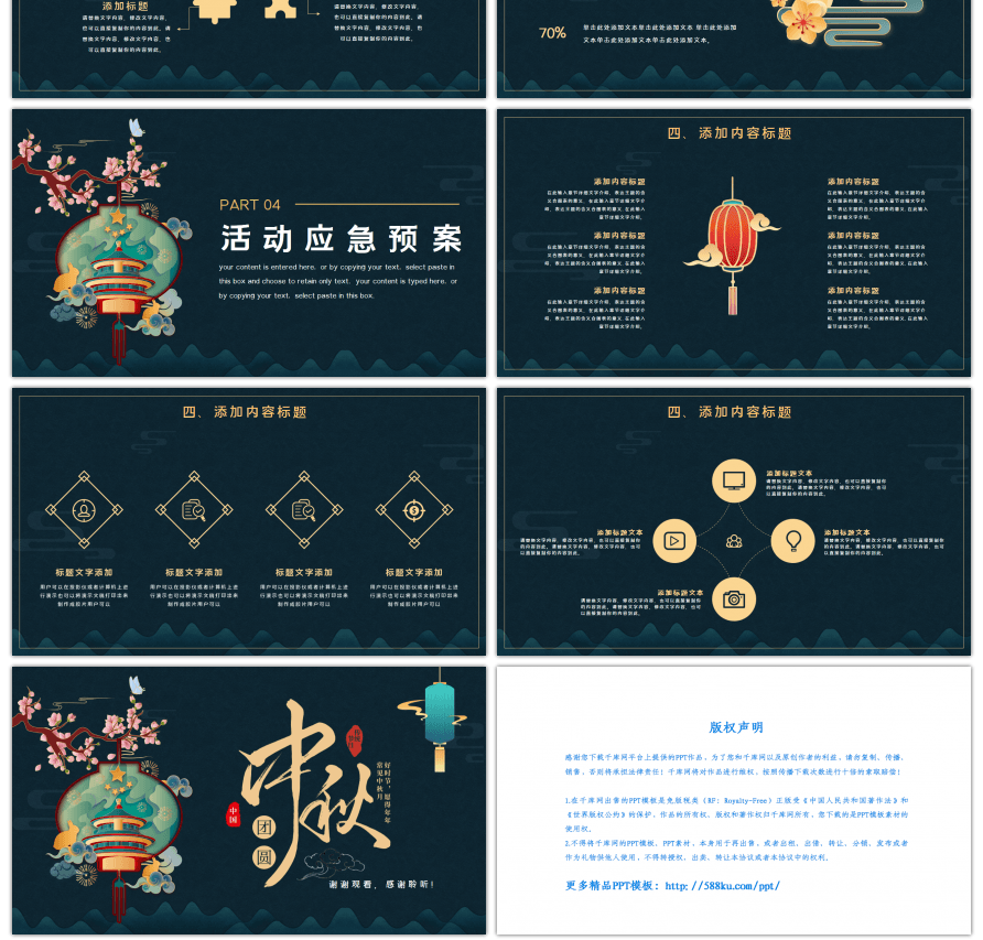 简约剪纸风中秋节活动策划PPT模板