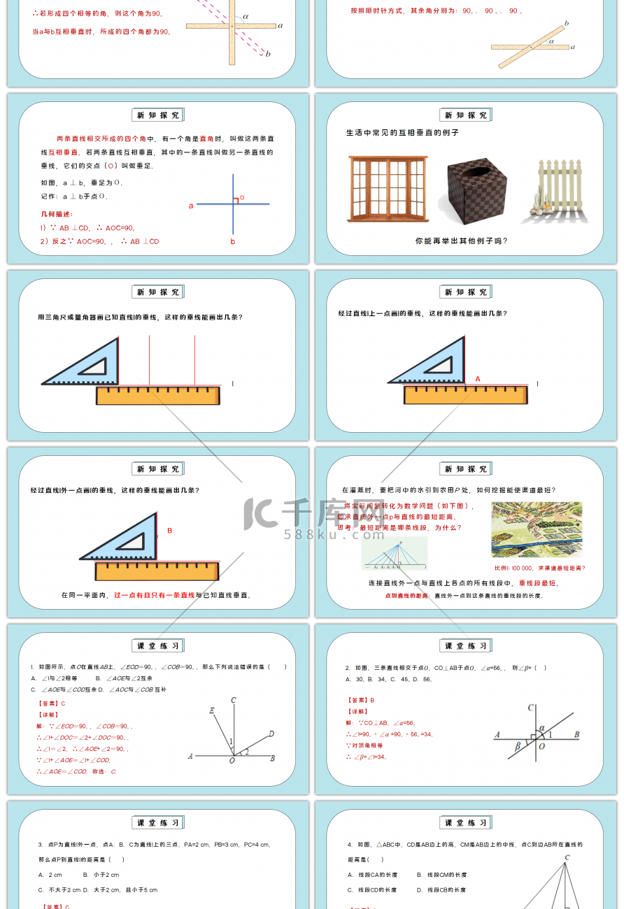 人教版七年级初中数学下册第五章相交线与平行线-垂线PPT课件