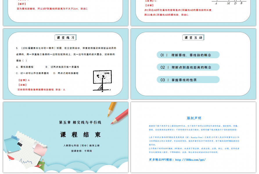 人教版七年级初中数学下册第五章相交线与平行线-垂线PPT课件