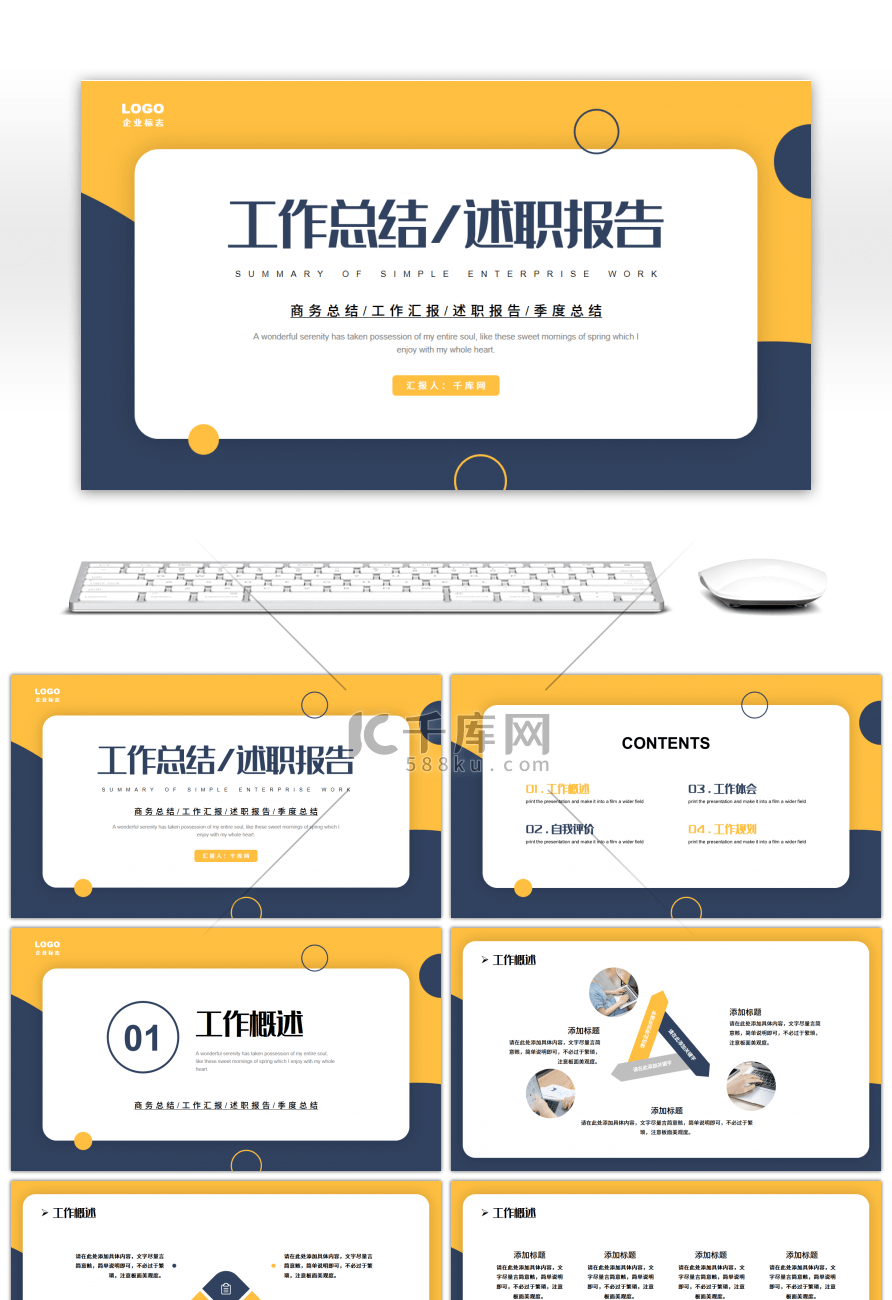 黄蓝创意工作总结述职报告PPT模板