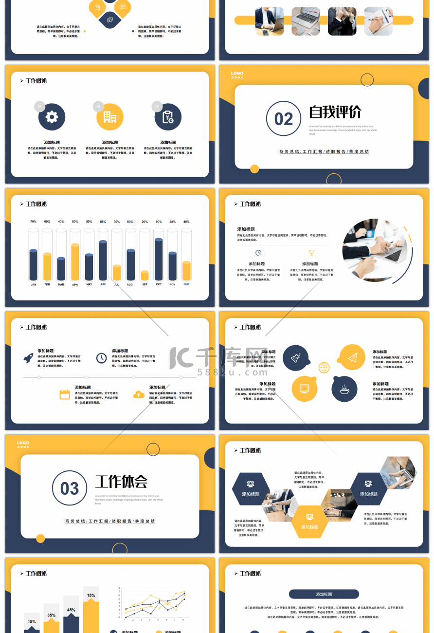 黄蓝创意工作总结述职报告PPT模板