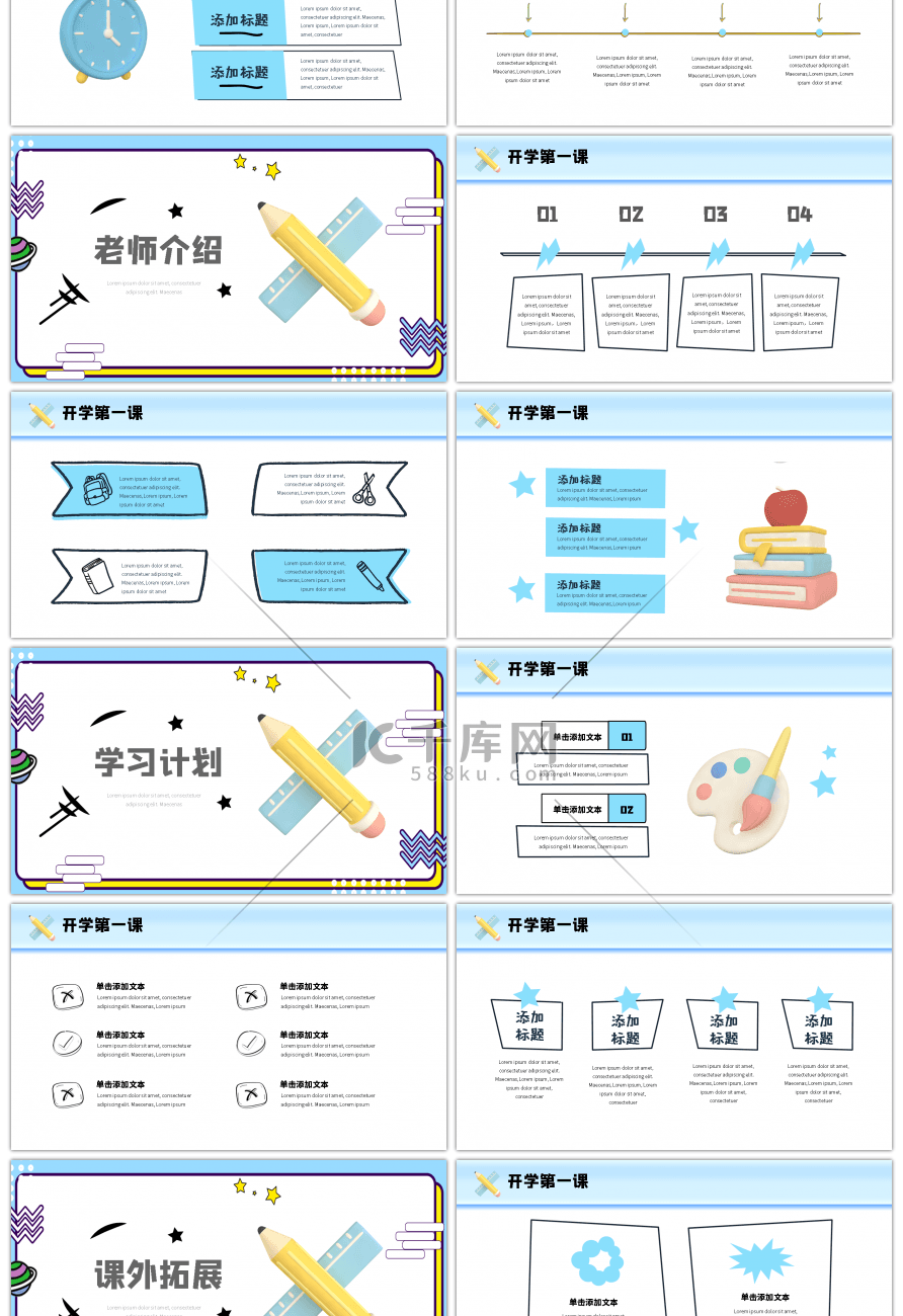 蓝色简约手绘风开学第一课PPT模板