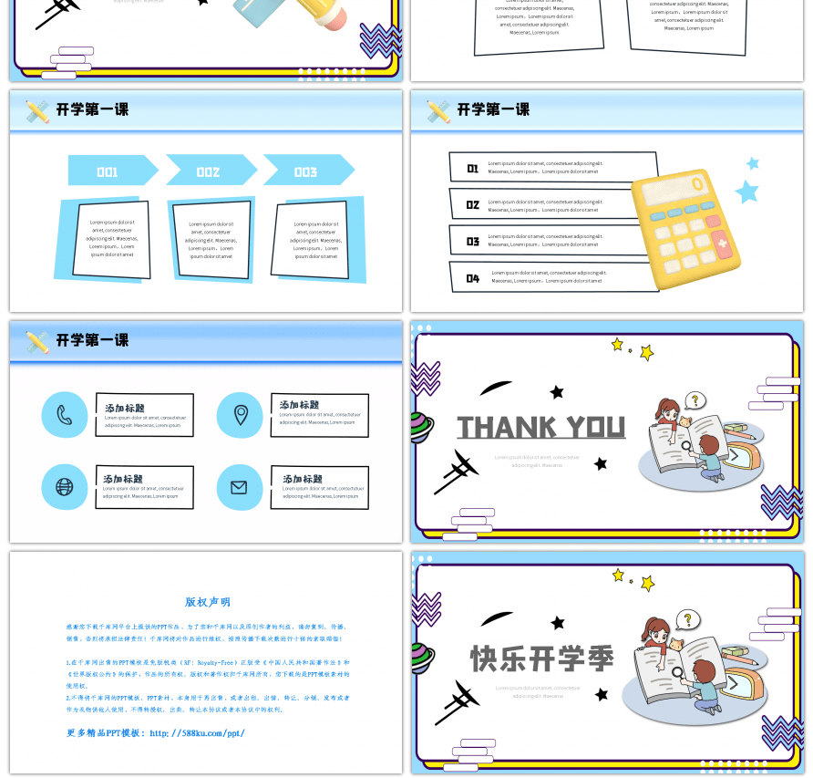 蓝色简约手绘风开学第一课PPT模板
