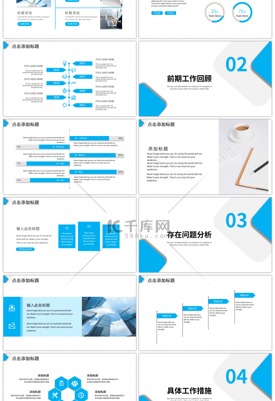 浅蓝色简约矩形微立体工作总结计划PPT模