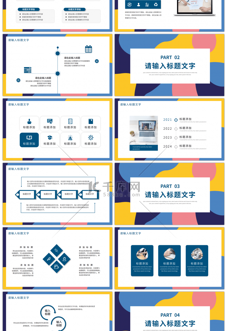 抽象图形2021通用工作总结PPT模板