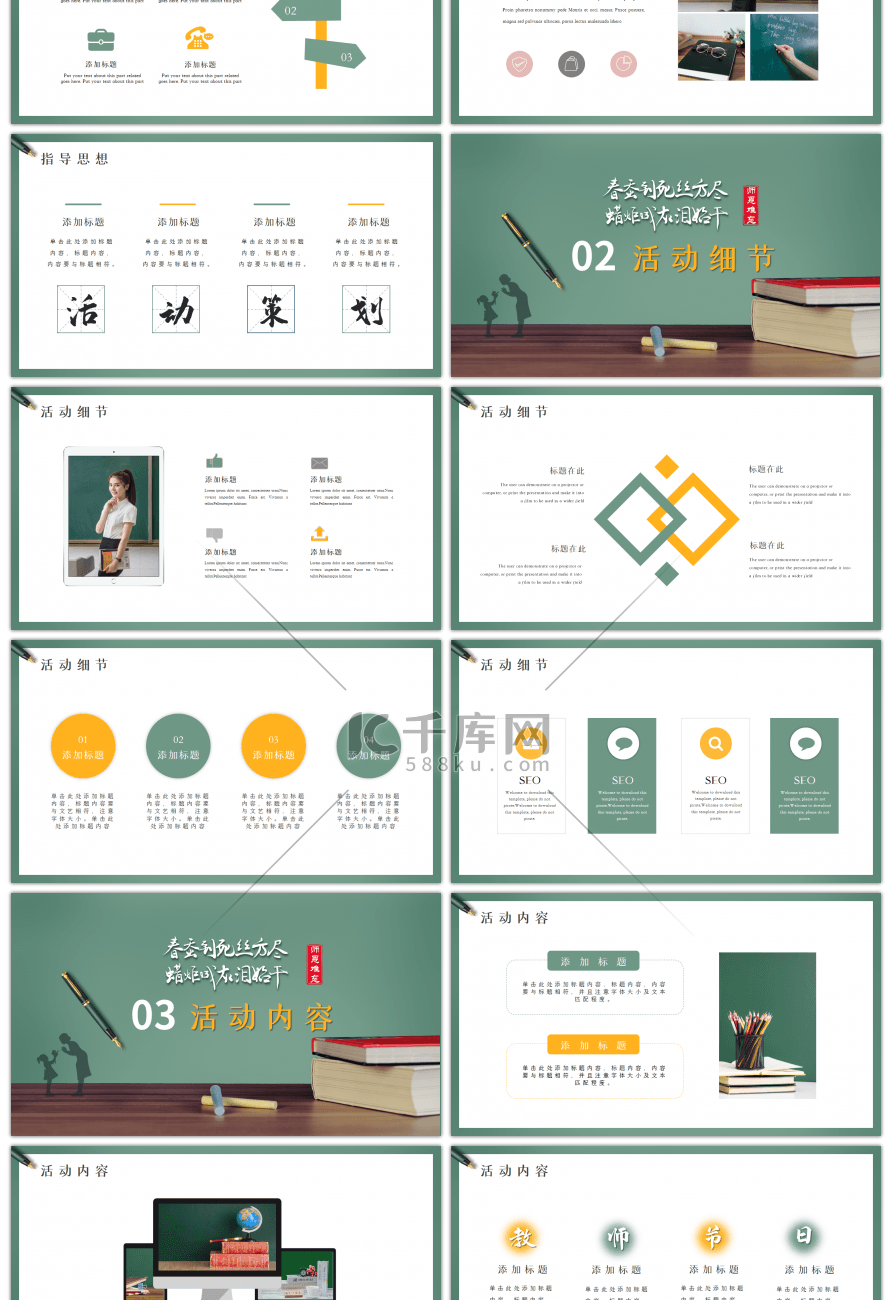 绿色教师节活动策划PPT模板