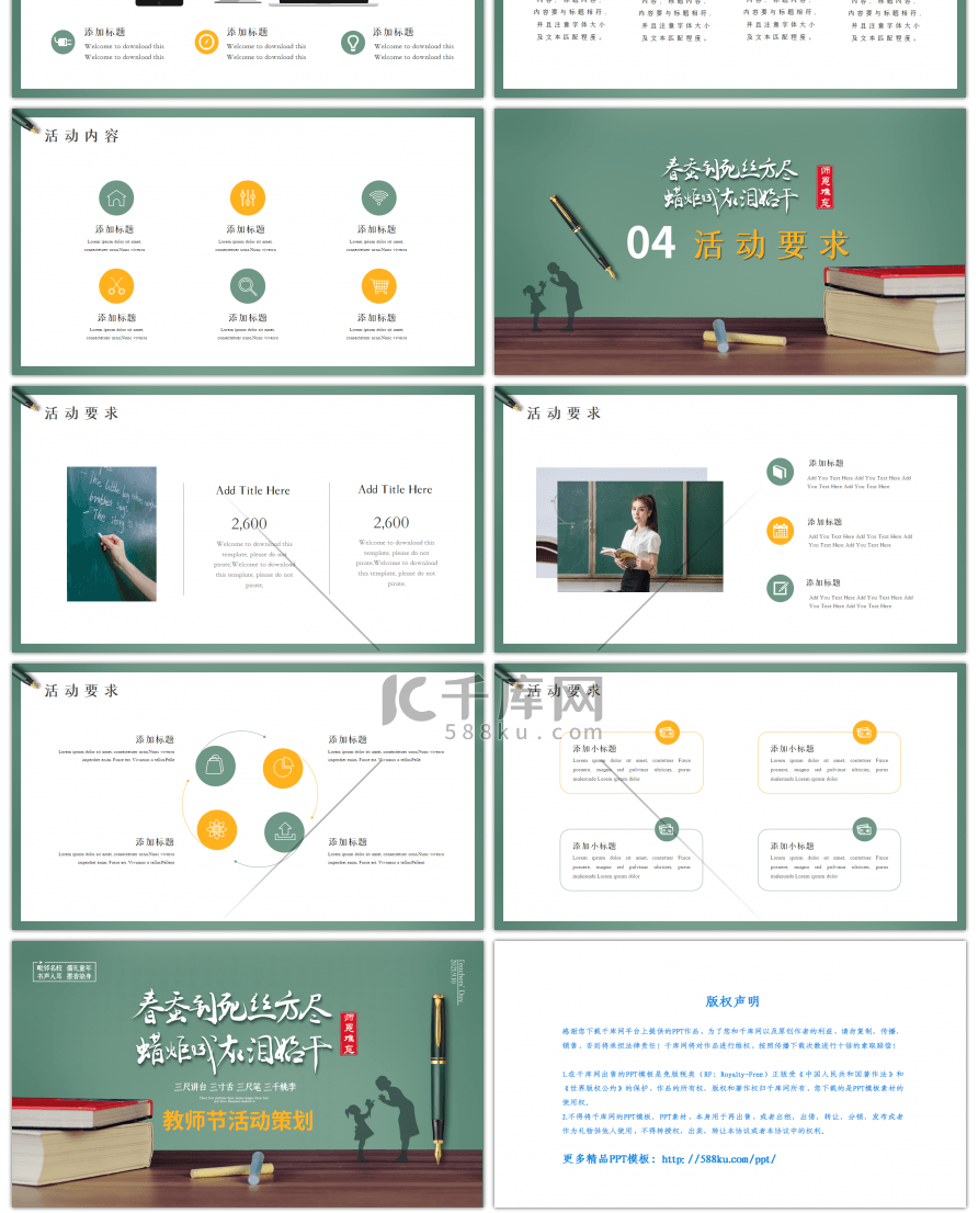 绿色教师节活动策划PPT模板