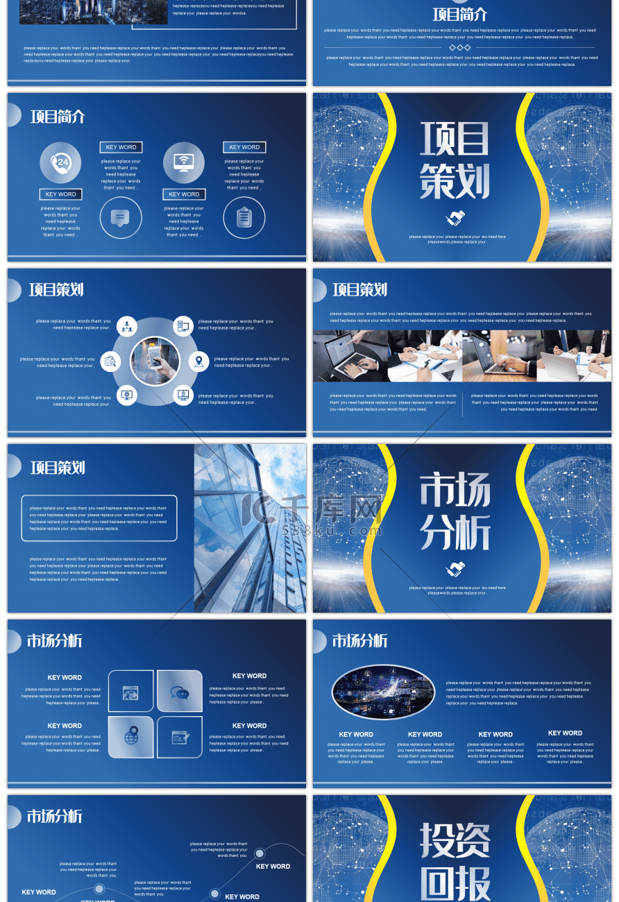 蓝色渐变科技商务风商业计划书通用PPT模