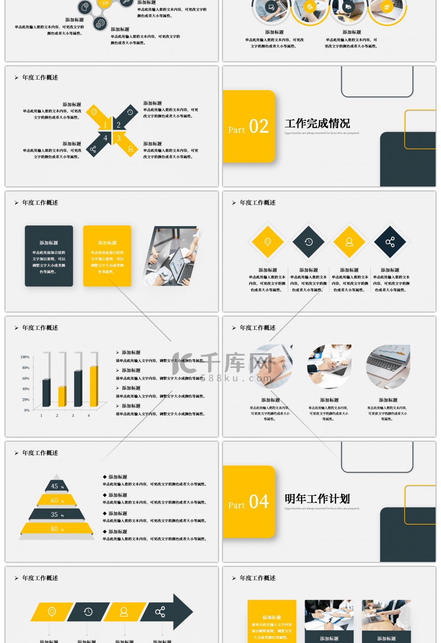 大气商务励志文字梦想工作述职报告PPT