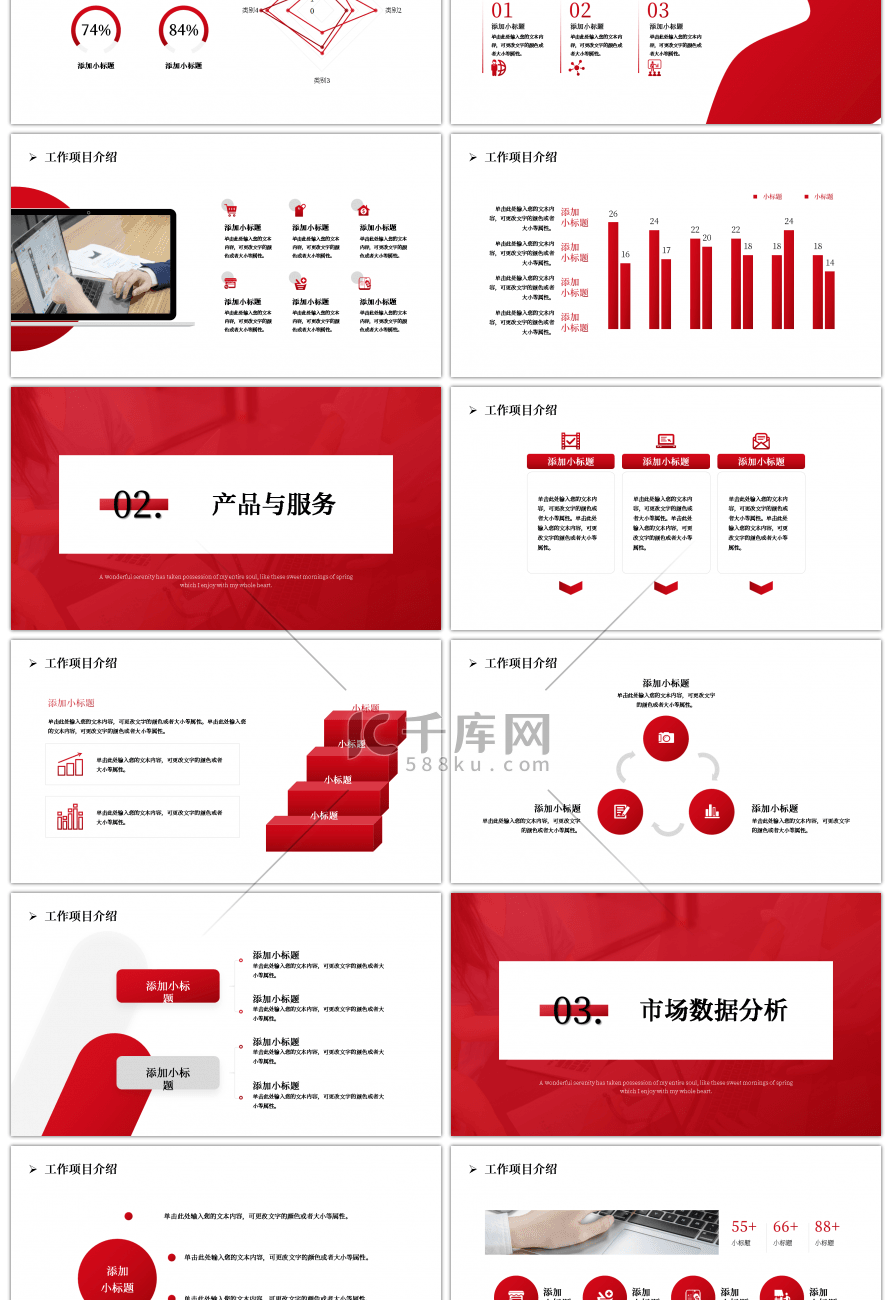 红色渐变商务乘风破浪扬帆起航PPT模板