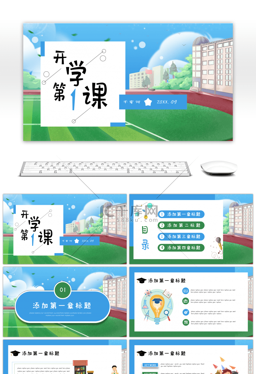 卡通插画风开学季教学通用PPT模板