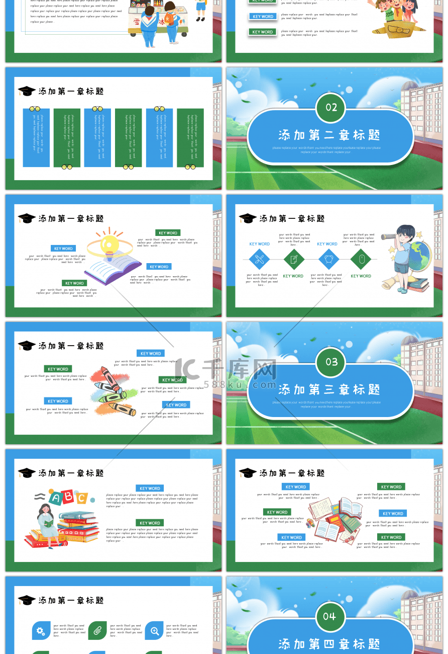 卡通插画风开学季教学通用PPT模板