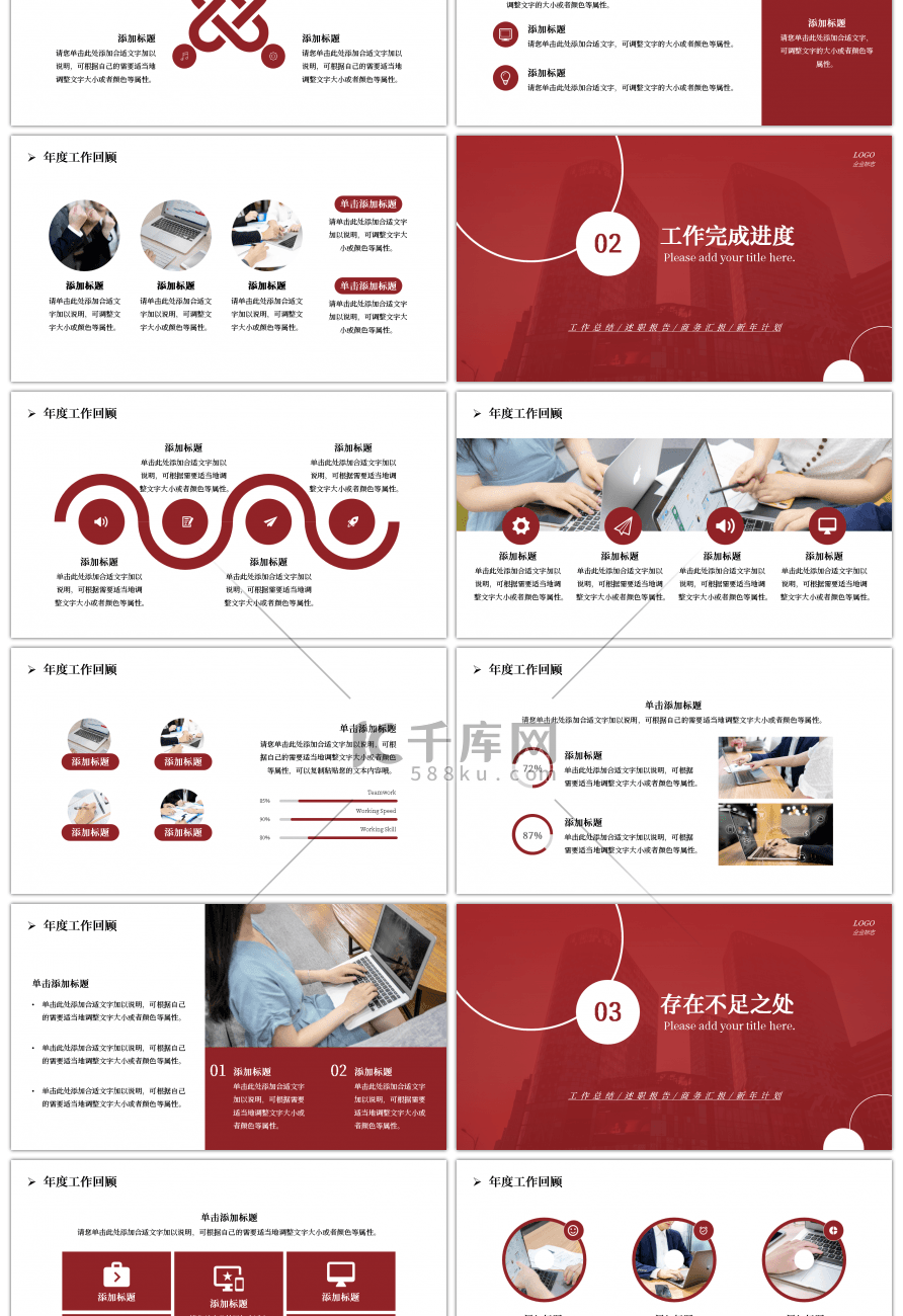 红色商务企业工作计划PPT模板