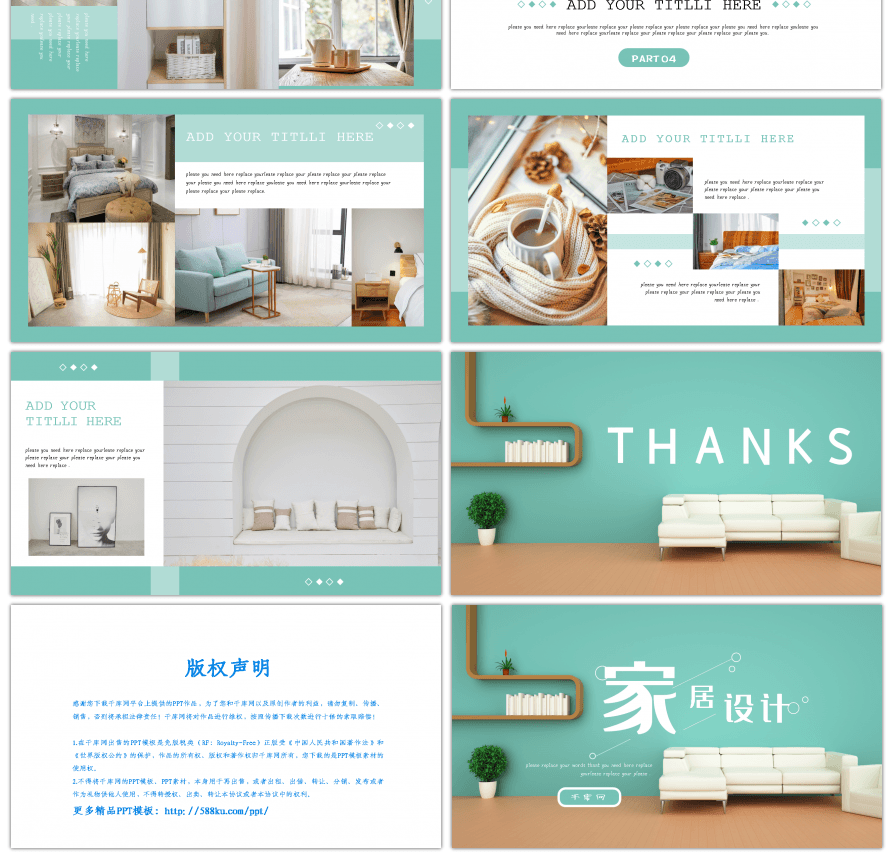 绿色文艺小清新家居设计通用PPT模板