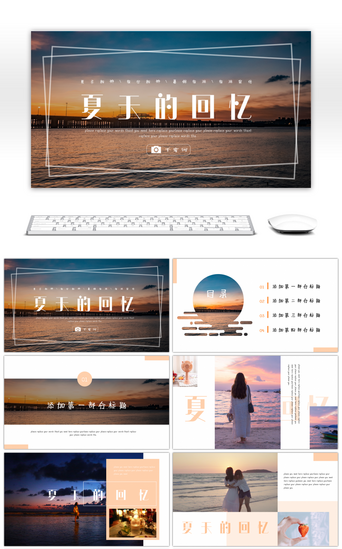 夏季PPT模板_文艺小清新夏日海景旅行相册通用PPT模板